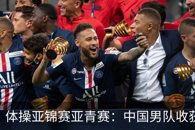 体操亚锦赛亚青赛：中国男队收获6枚金牌