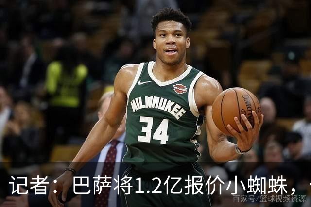 记者：巴萨将1.2亿报价小蜘蛛，他们认为这个价格能让马竞坐下来